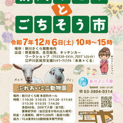 12/6 第9回 新川みどりとごちそう市開催のお知らせ