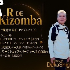 【11/13(木)】R de Kizomba｜スペースポノ…