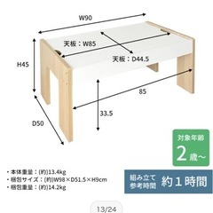 キッズ　テーブル　幅90㎝の画像
