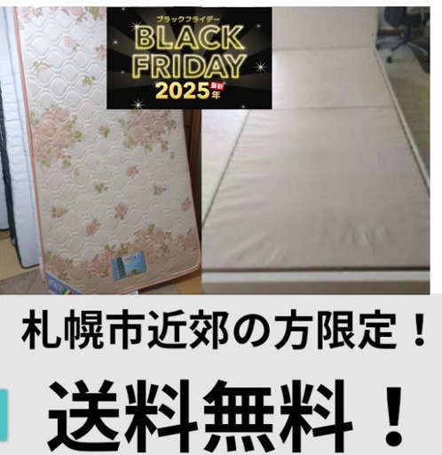 BLACK FRIDAY セール！札幌市近郊の方限定！送料無料！シングルベッドとITALY シングルマットレス