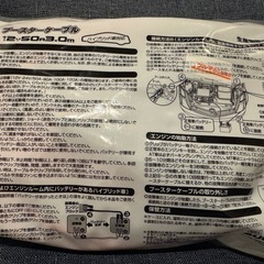 ブースターケーブル⭐︎新品未開封　の画像