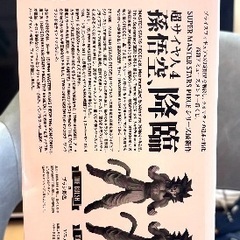 ドラゴンボール　未開封　SMSP 超サイヤ人4 孫悟空フィギュア　01 A賞の画像