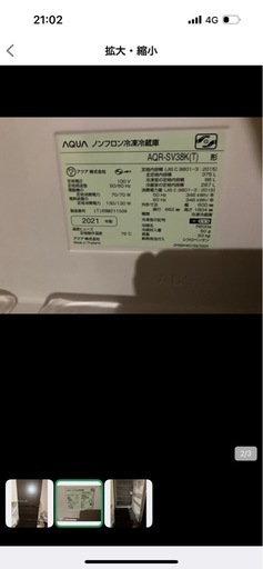 冷蔵庫2021年製　最終値下げ！