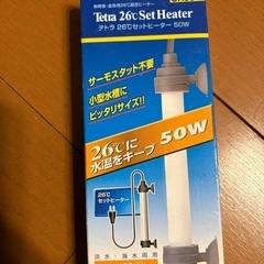 水槽用ヒーター色々複数ありの画像