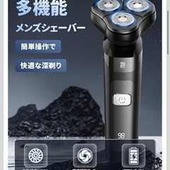 メンズシェーバー　新品未開封の画像