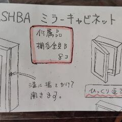 ミラーキャビネット　未使用の画像