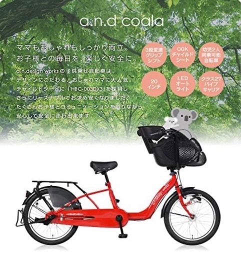 a.n.design works 子供乗せ自転車 20インチ 非電動　チャイルドシート付き