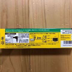 【新古品】ビデオコード（JVCケンウッド製）の画像