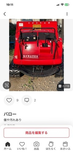 ばろーバロー