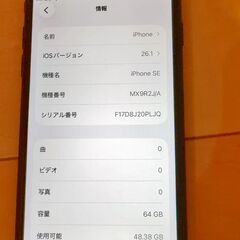 Apple SIMフリー iPhone SE (第2世代) ブラック 64GB MX9R2J/A iOS26.1の画像