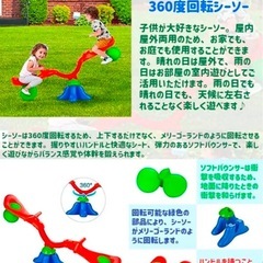 シーソー 屋内 屋外 遊具 【LifeRed】キッズ 360度回転 バランスの画像