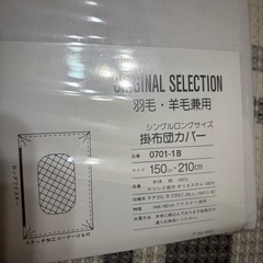 掛布団カバー シングルの画像