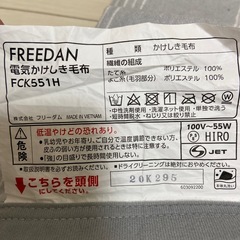 【取引中】FREEDAN  電気毛布の画像