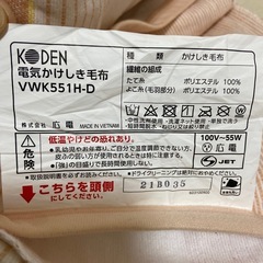 【終了】KODEN 電気毛布の画像