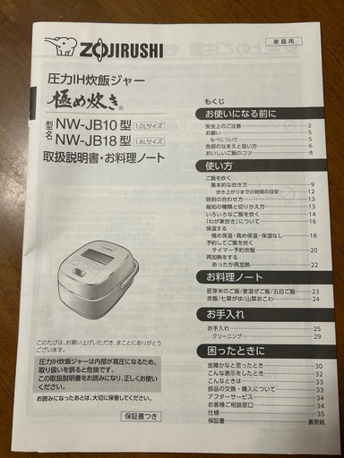 【お取引決定】象印　圧力IH炊飯ジャー 極め炊き