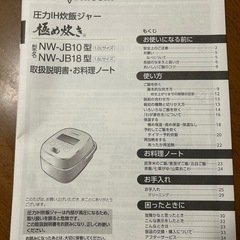 象印　圧力IH炊飯ジャー 極め炊きの画像