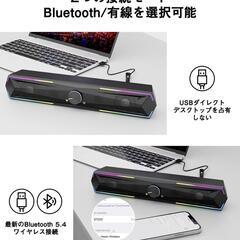 Bluetooth5.4 & USBダイレクト　PCスピーカー　サウンドバーの画像