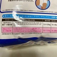 犬用オムツMサイズ⓶の画像