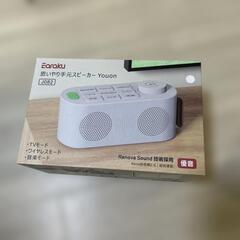 手元スピーカー テレビ用 ゼロ遅延版 3in1 お手元スピーカーの画像