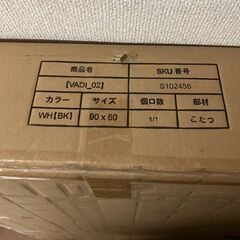 【未使用】こたつテーブル バディット90 ラスターホワイト 白 UV鏡面仕上げ 90×60 元箱のままの画像