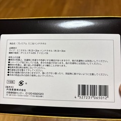 プレミアムミニハンドタオルの画像