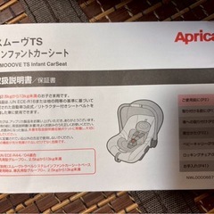 チャイルドシート　0〜12ヶ月の画像