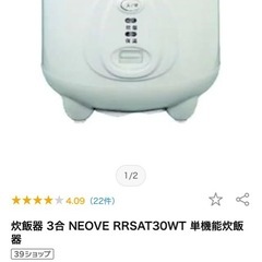 箱付き | 炊飯器 3合 の画像