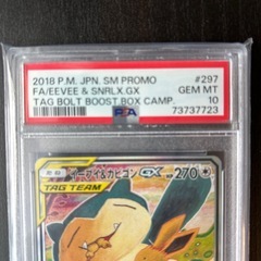 イーブイ＆カビゴンGX PROMO SM-Pプロモカード 297/SM-Pの画像