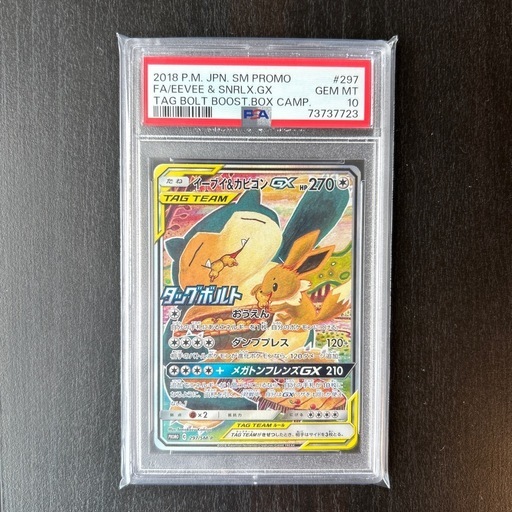 イーブイ＆カビゴンGX PROMO SM-Pプロモカード 297/SM-P