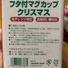 【２個セット・未使用】クリスマスマグカップの画像