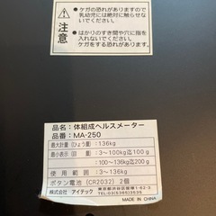 体重計　ヘルスメーター　11/15までの画像