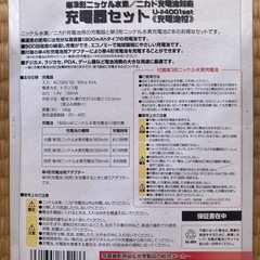 充電器セットの画像