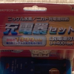 充電器セットの画像