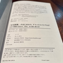 「ゆる副業」のはじめかた　アフィリエイトブログの画像