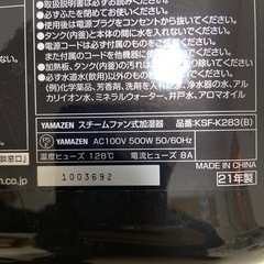 【取引中】スチームファン加湿器 YAMAZENの画像