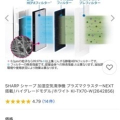 新品　SHARP 加湿空気清浄機　KI-TX70-W [ホワイト系]の画像