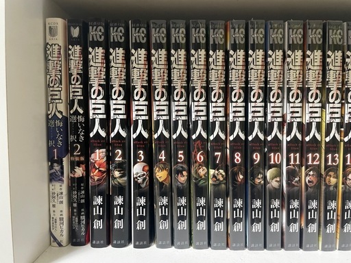 ほぼ未開封巻  進撃の巨人 全巻＋悔いなき選択上下巻