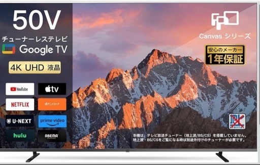 綺麗　4k 50インチチューナーレステレビ