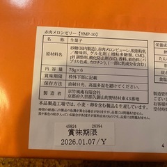 赤肉メロンゼリー6個入の画像