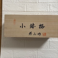 若山窯　小鉢揃　親子鉢揃　 金彩梅　4組セットの画像