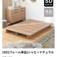 ロウヤLOWYA ベッドフレーム　セミダブルの画像