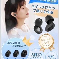 耳栓　睡眠用の画像