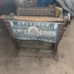 足踏み式脱穀機　⭐︎アンティーク農機具⭐︎の画像