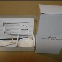 餃子のお王将スープジャー満足セットの画像