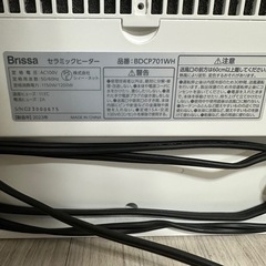 ブリッサ（Brissa） BDCP701WH ワイドスリムセラミックヒーター【人感・ターボ・速暖Hot】 ホワイトの画像