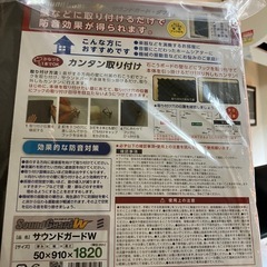 防音　YAHATA　サウンドガードW 1820×910×50（新同包装破れあり）の画像