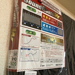 防音　YAHATA　サウンドガードW 1820×910×50（新同包装破れあり）の画像