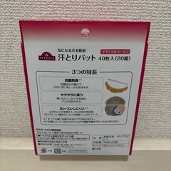 汗取りパッド 20組40枚 トップバリュの画像