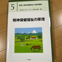 最新版　精神保健福祉士　専門科目　中央法規教科書せセットの画像