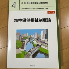最新版　精神保健福祉士　専門科目　中央法規教科書せセットの画像